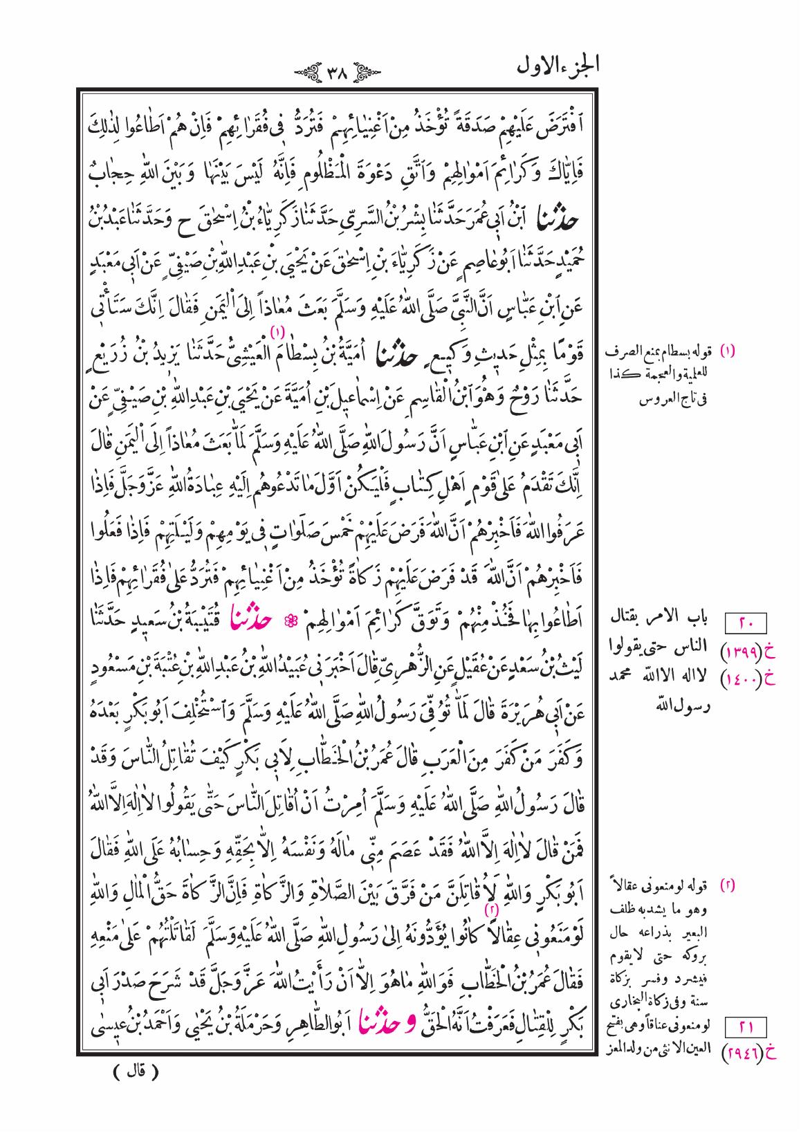 صفحة 38