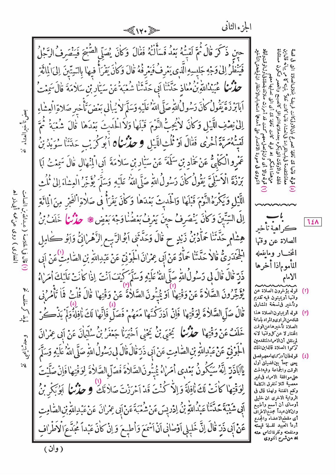 صفحة 120