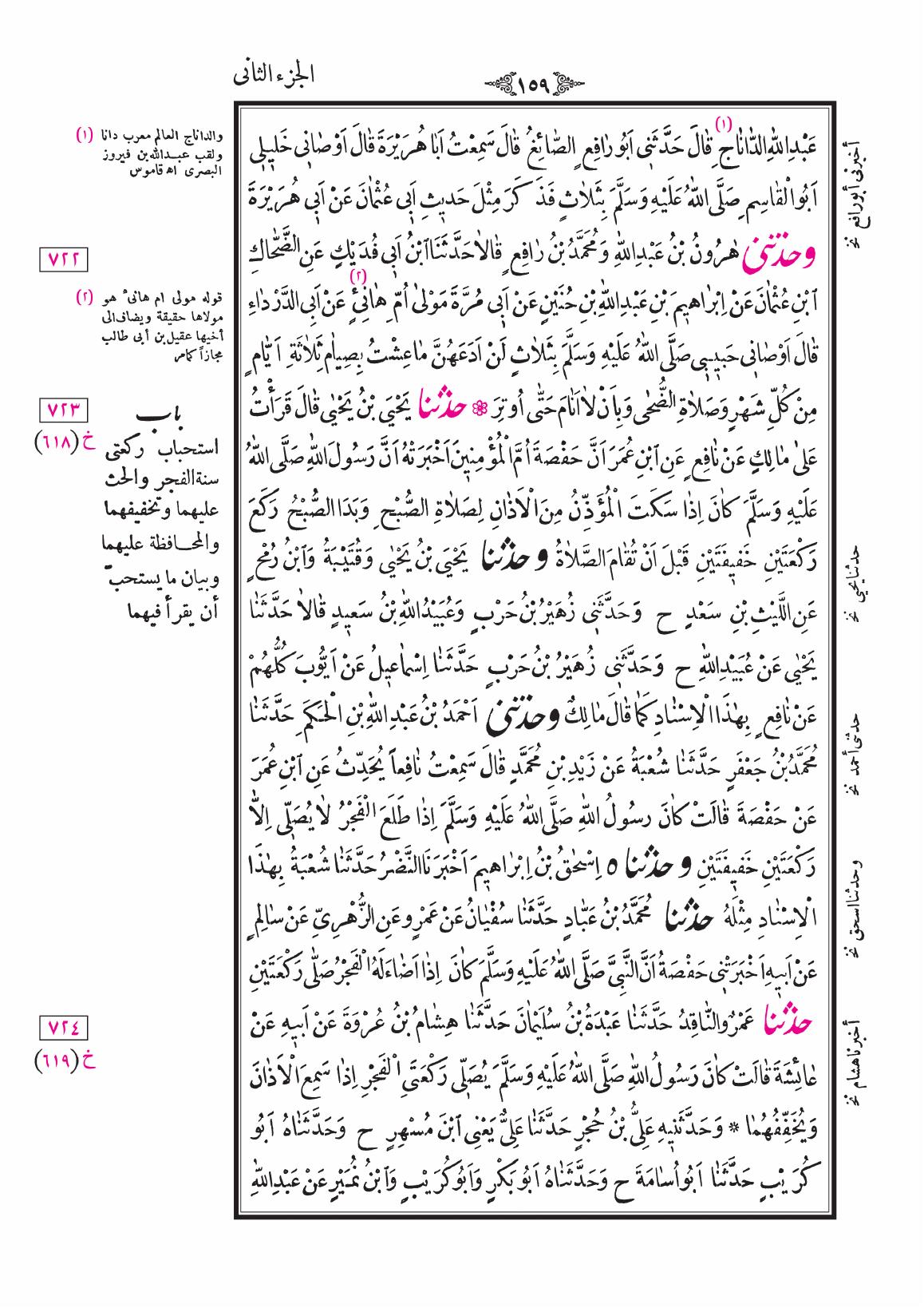 صفحة 159