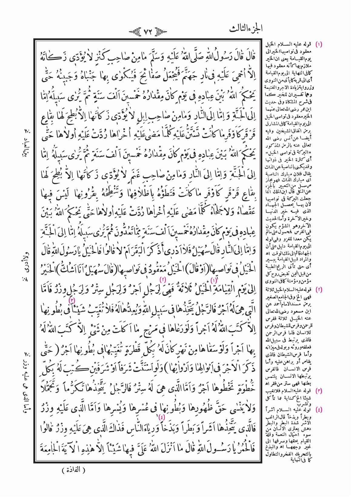 صفحة 72