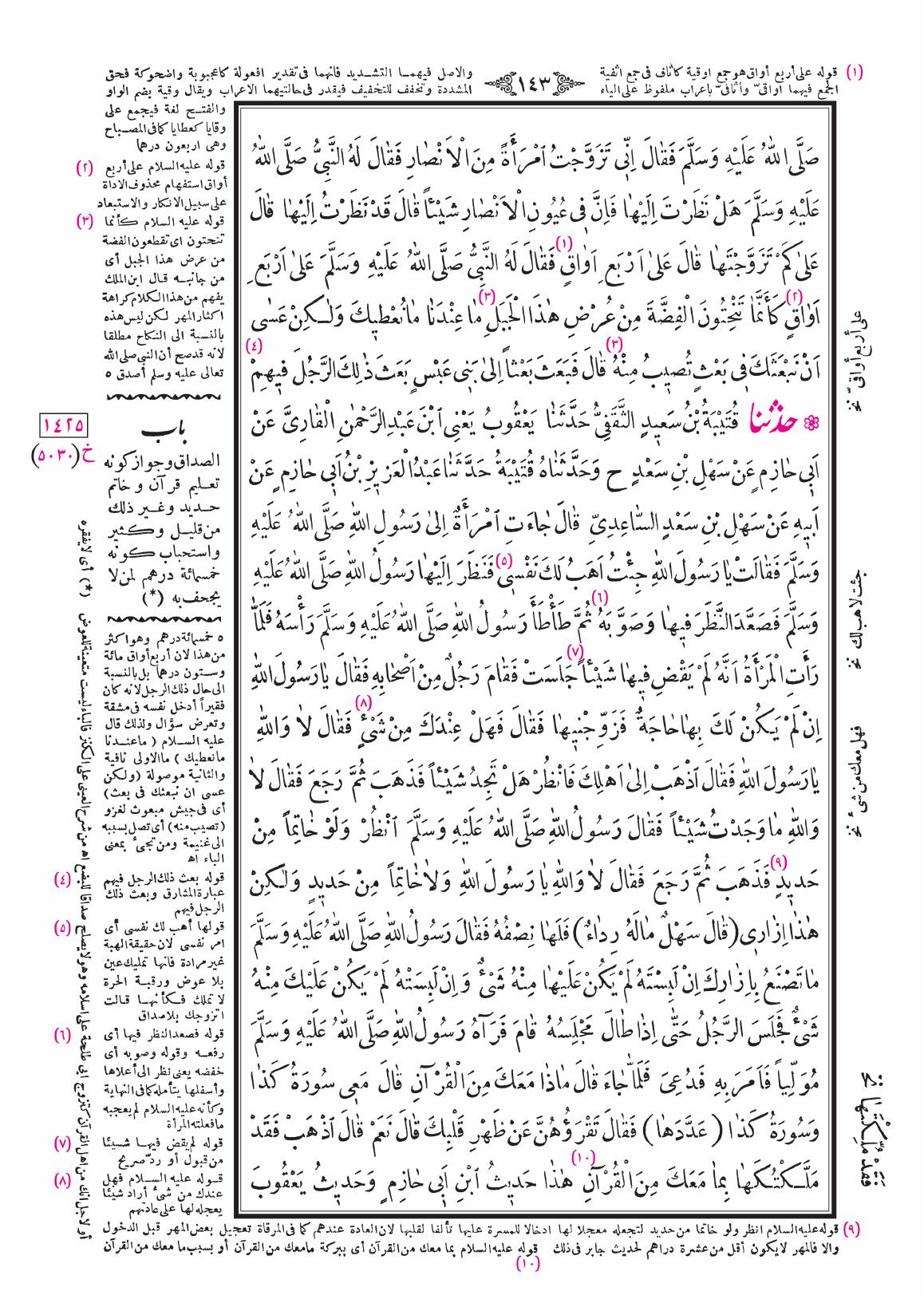 صفحة 143