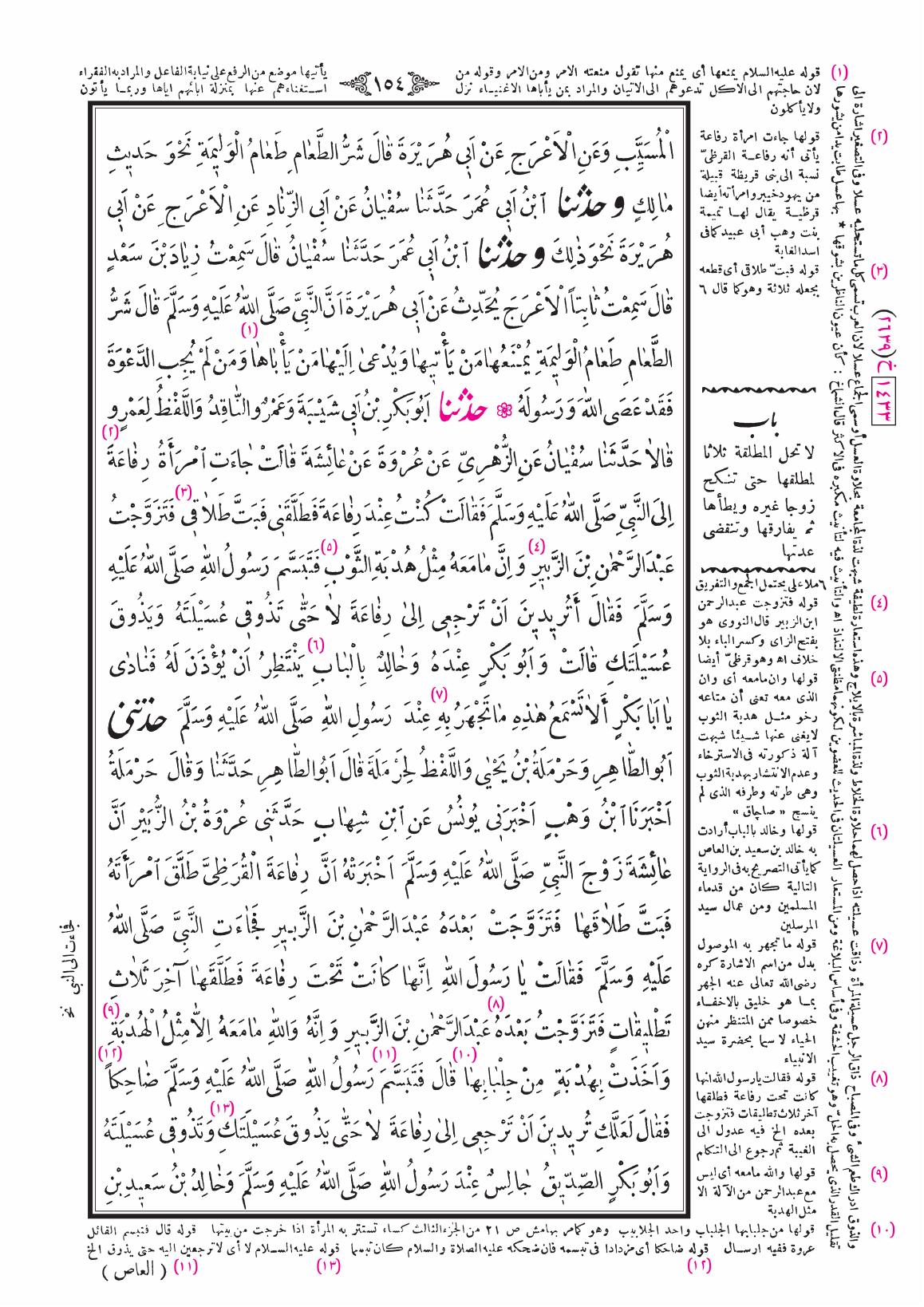 صفحة 154