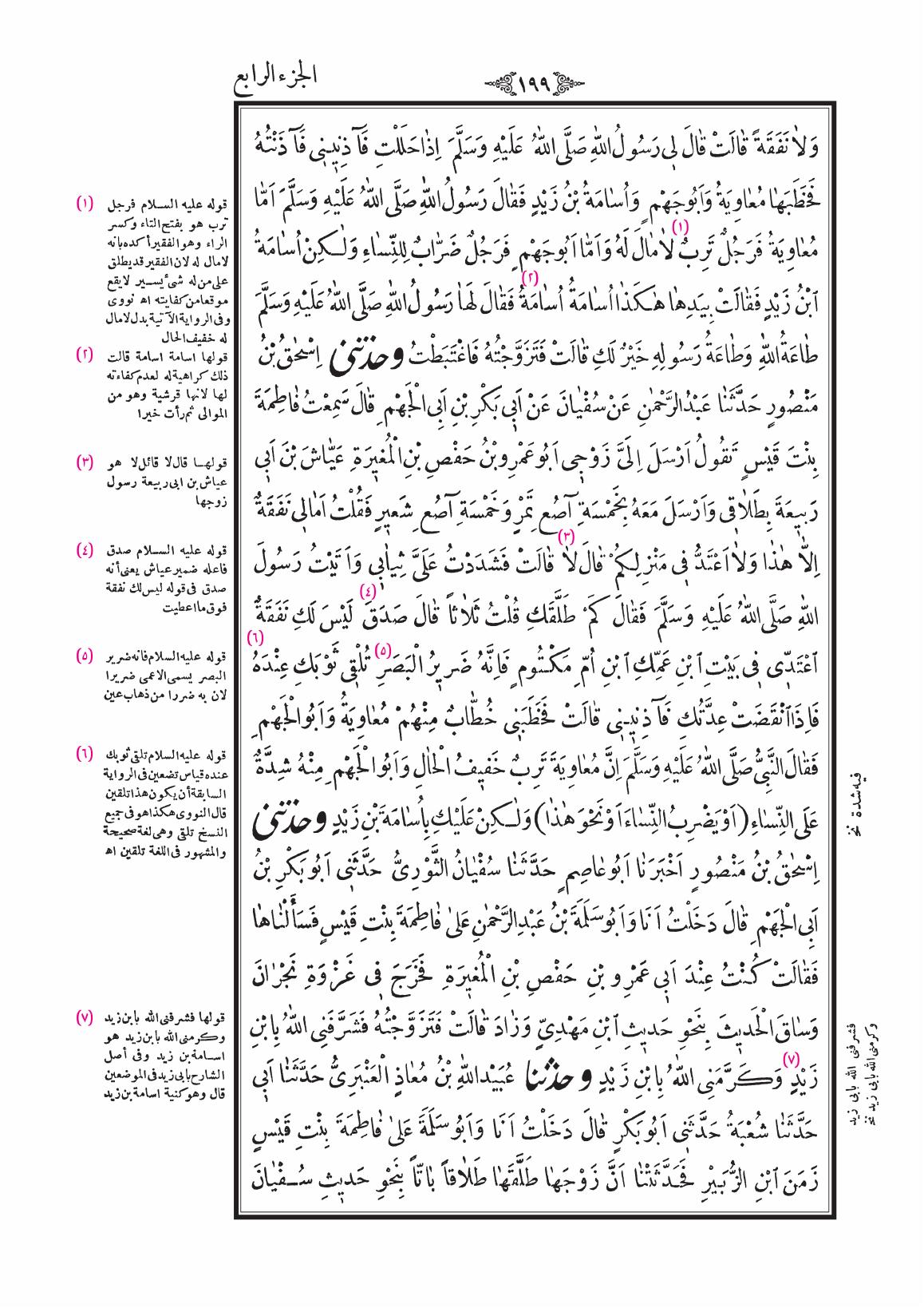صفحة 199