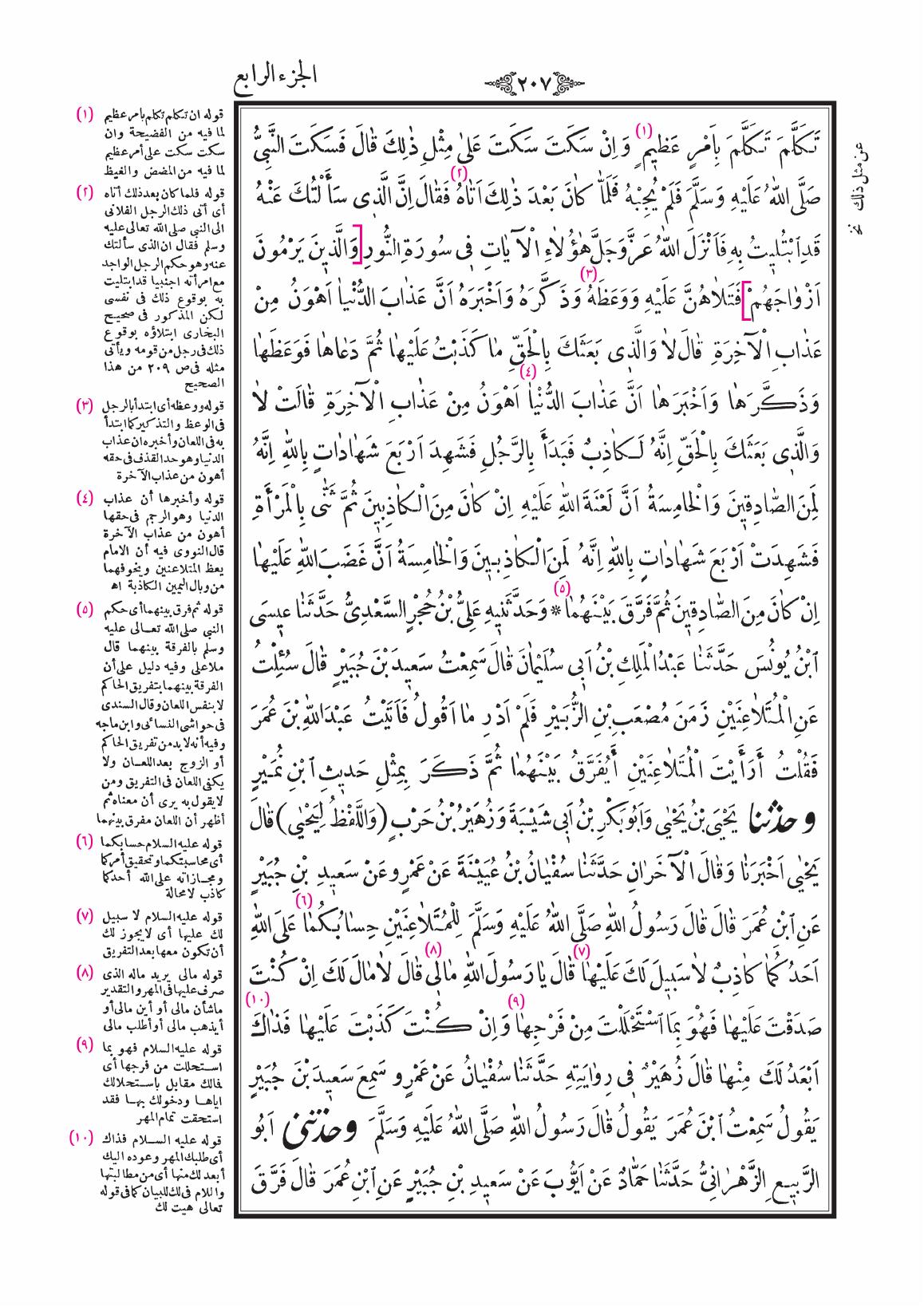 صفحة 207