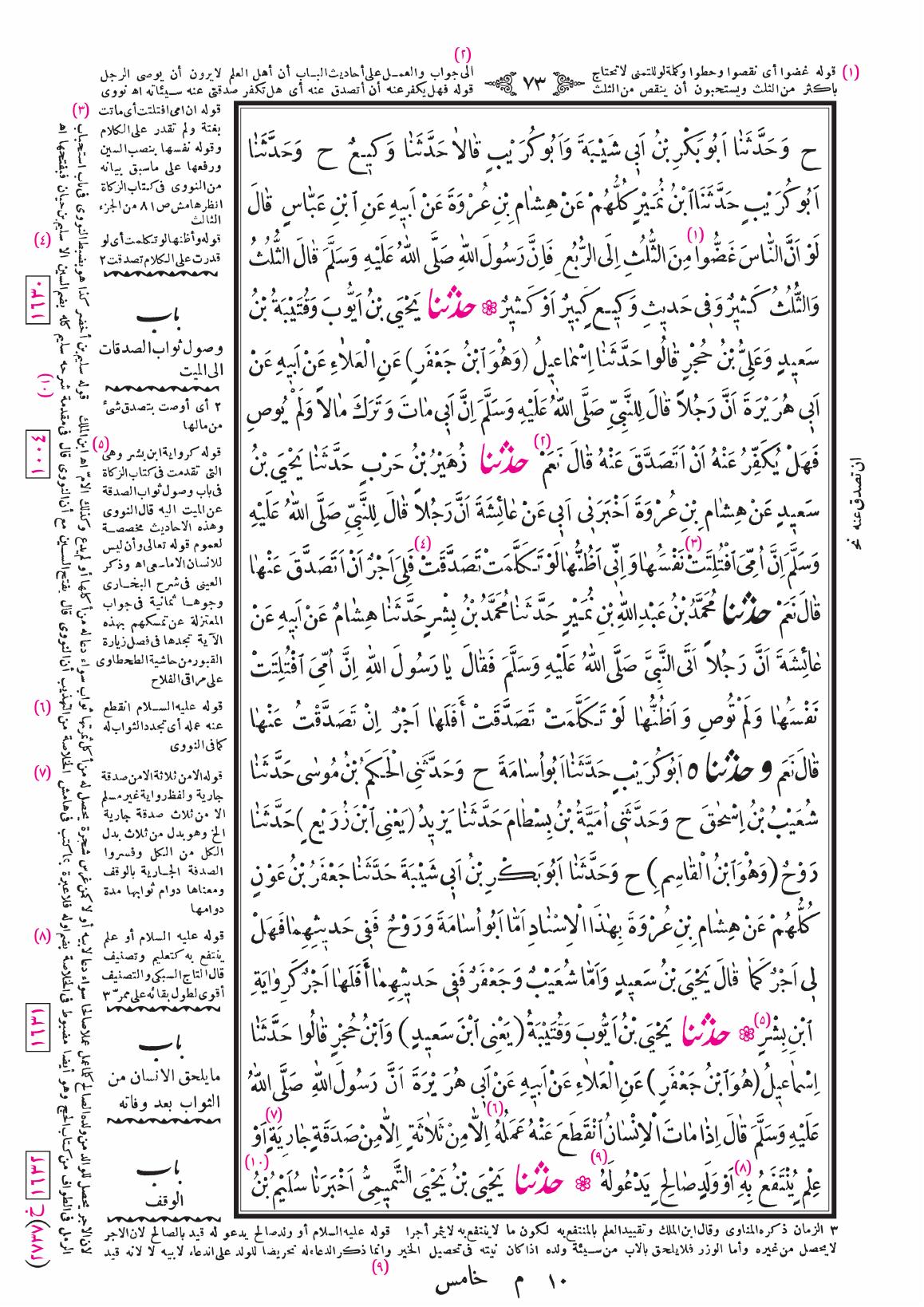 صفحة 73