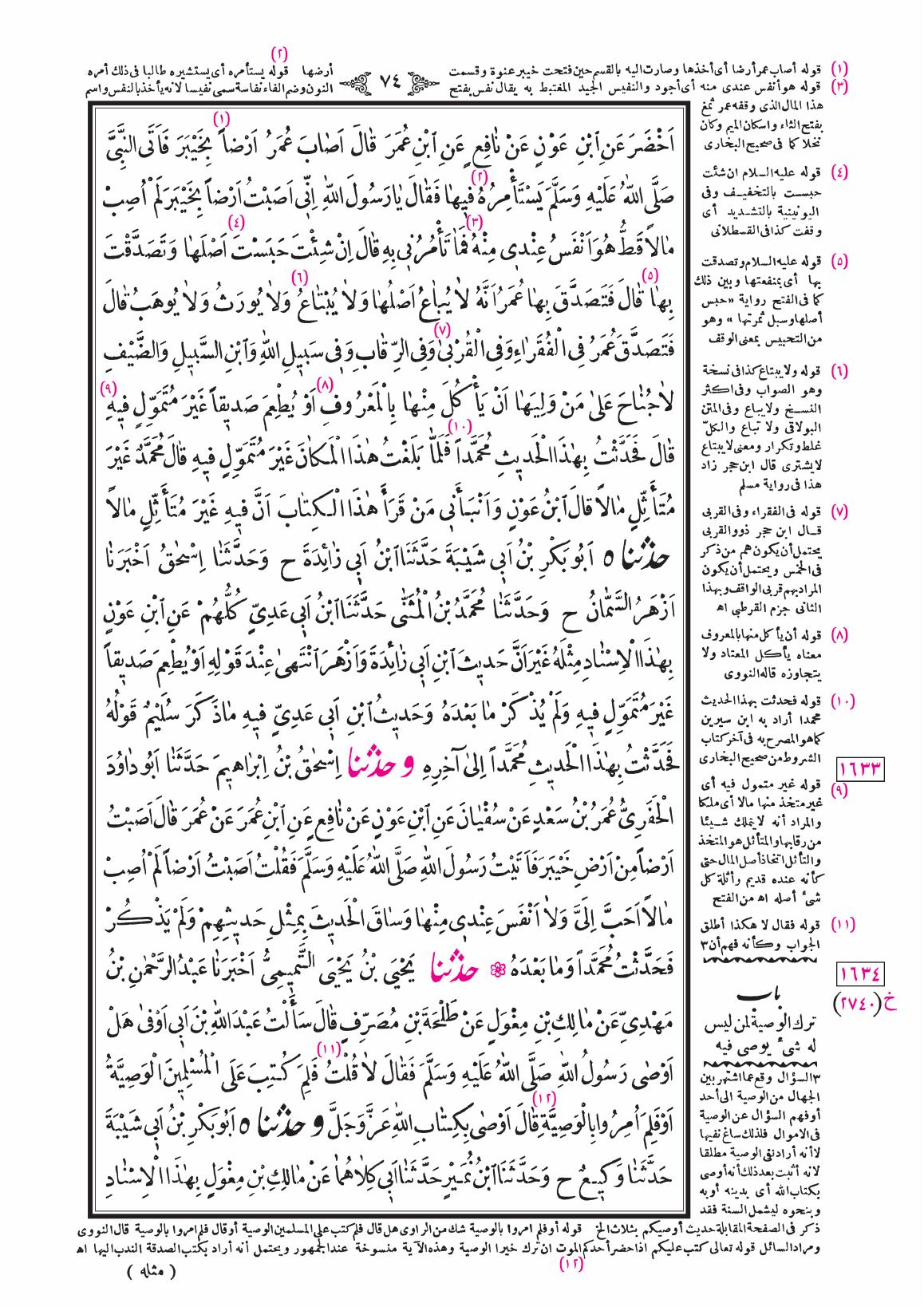 صفحة 74
