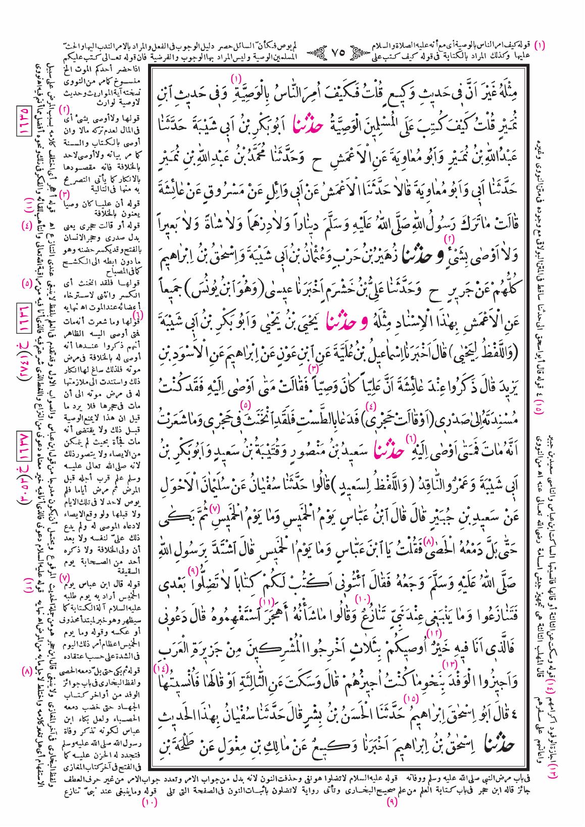 صفحة 75