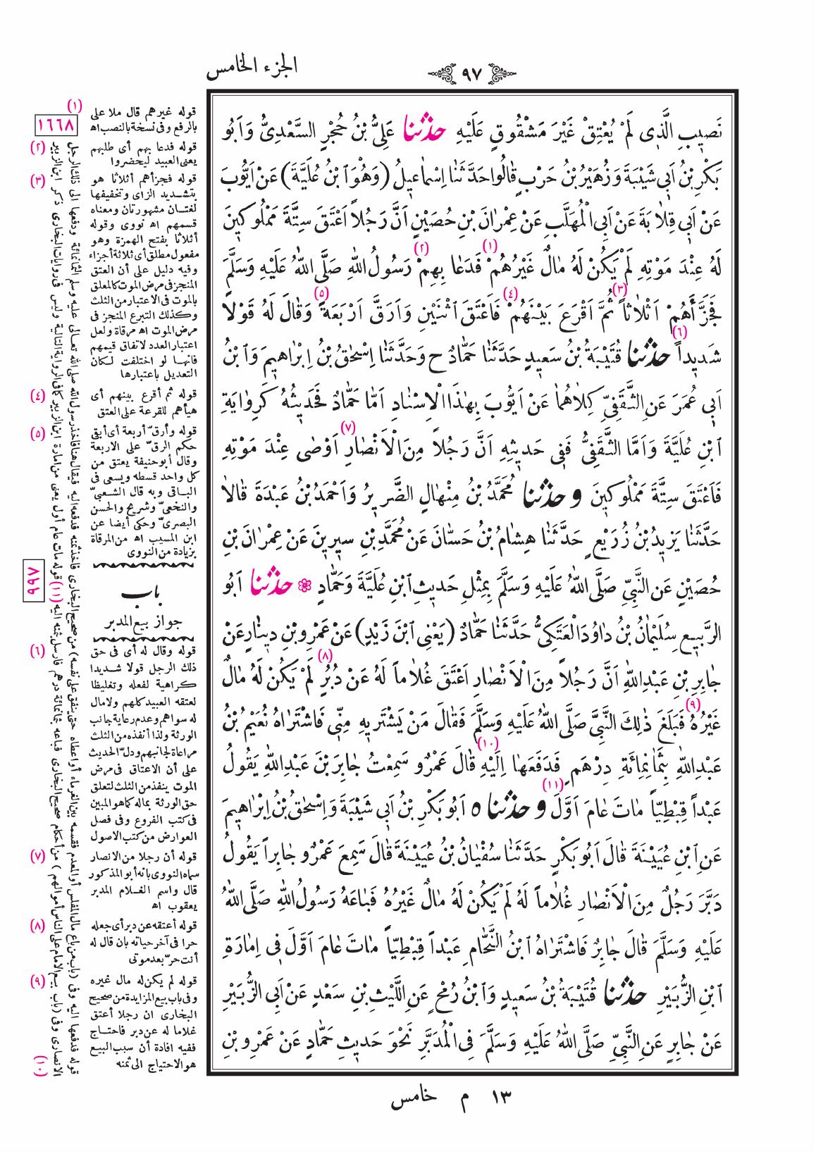صفحة 97