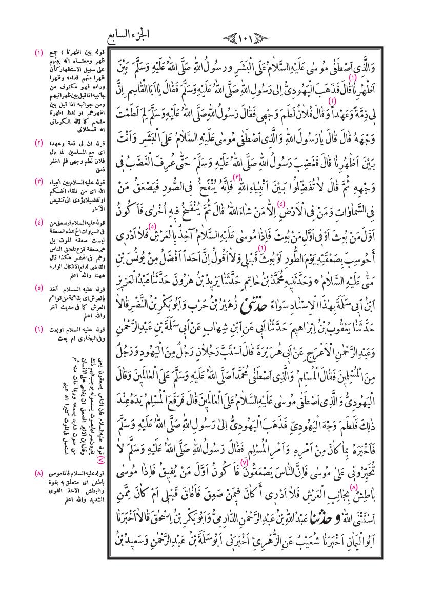 صفحة 101