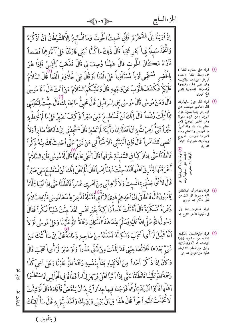 صفحة 106