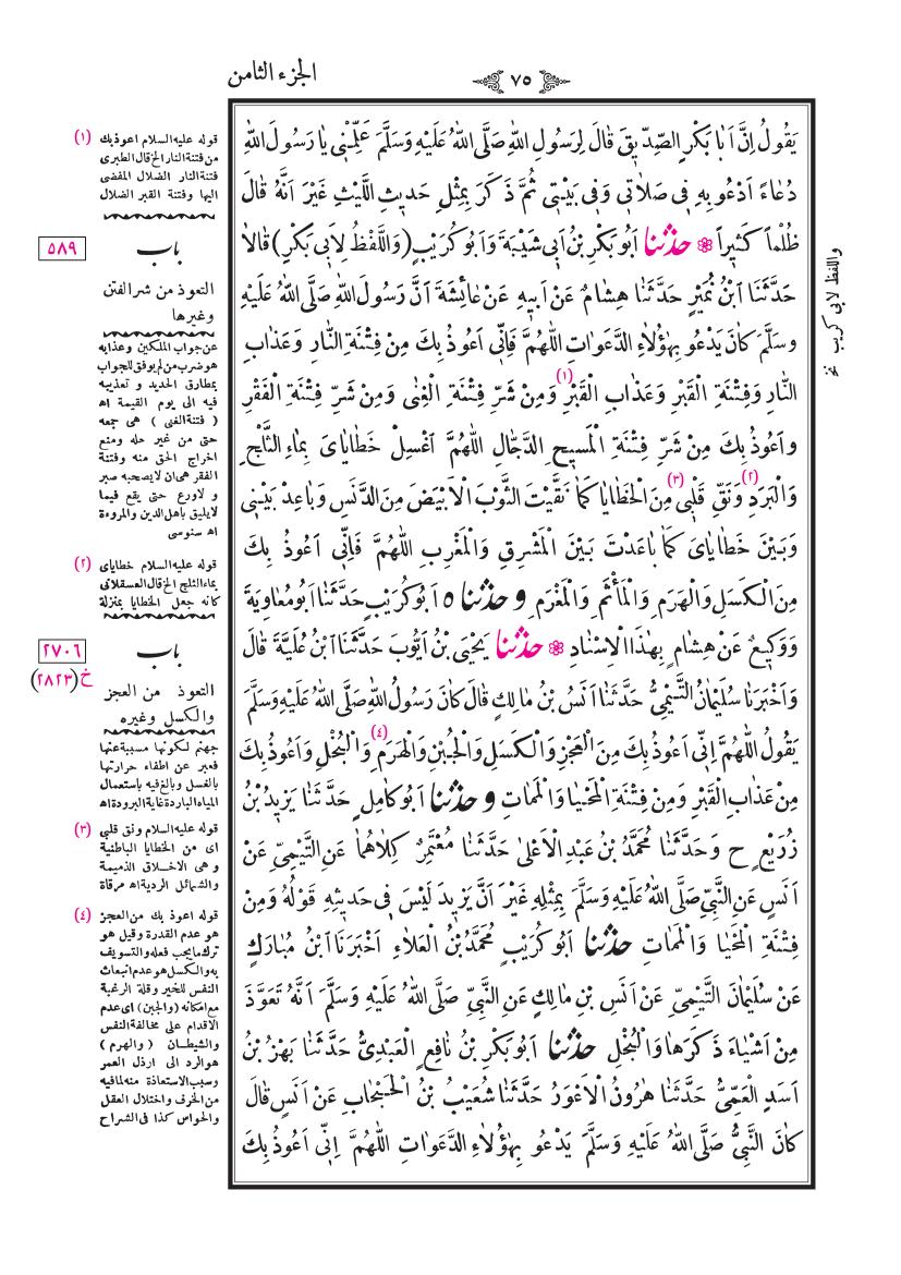 صفحة 75