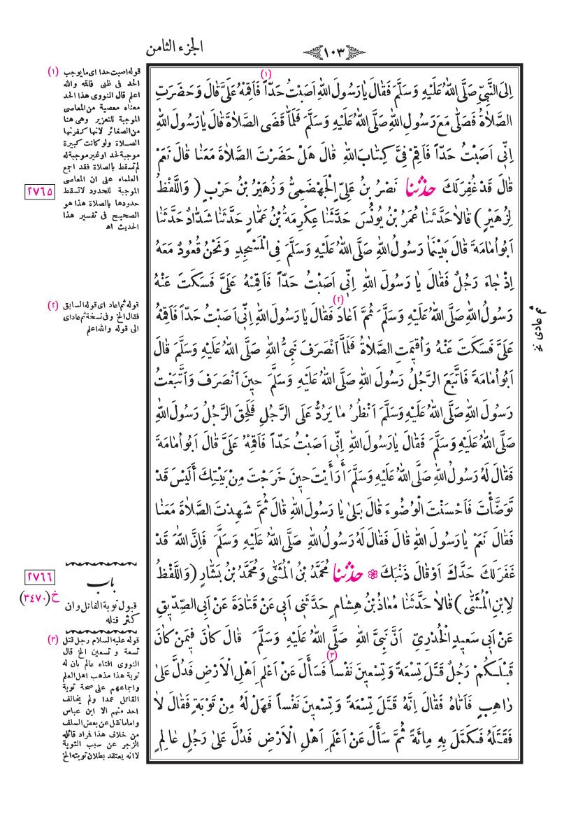 صفحة 103