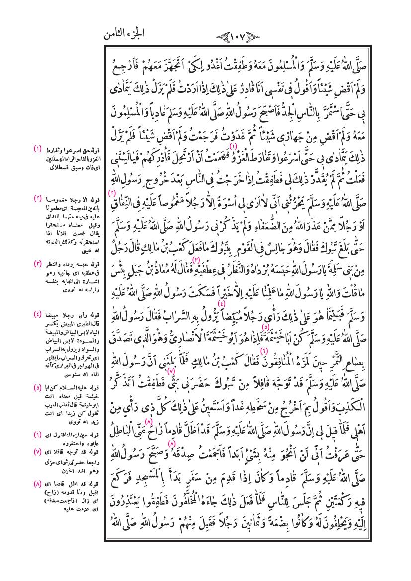 صفحة 107