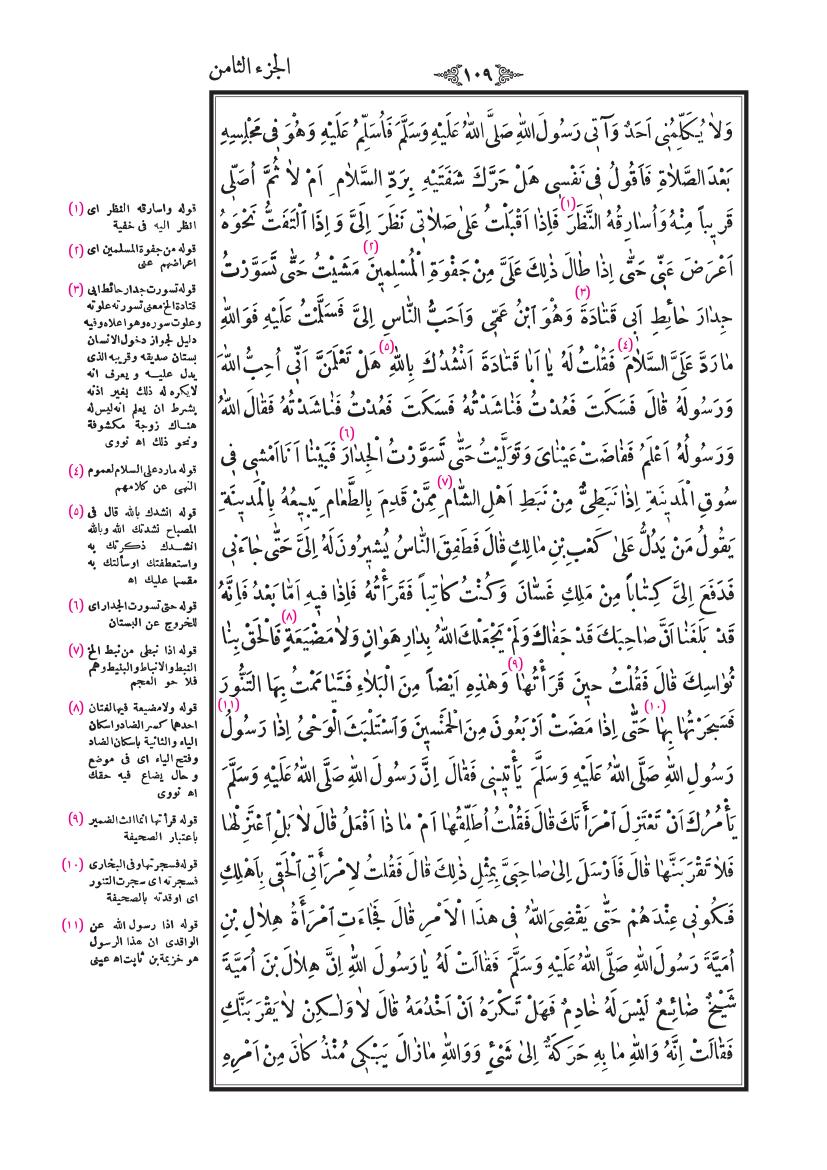 صفحة 109