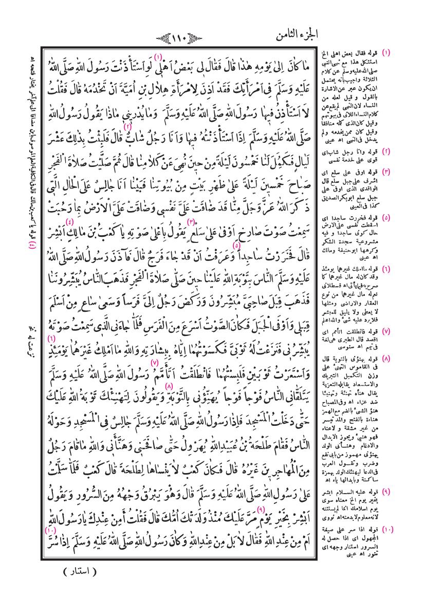 صفحة 110