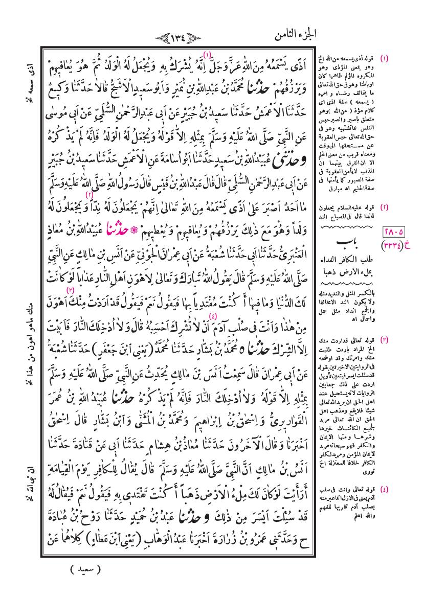 صفحة 134