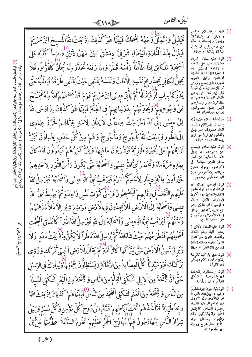 صفحة 198