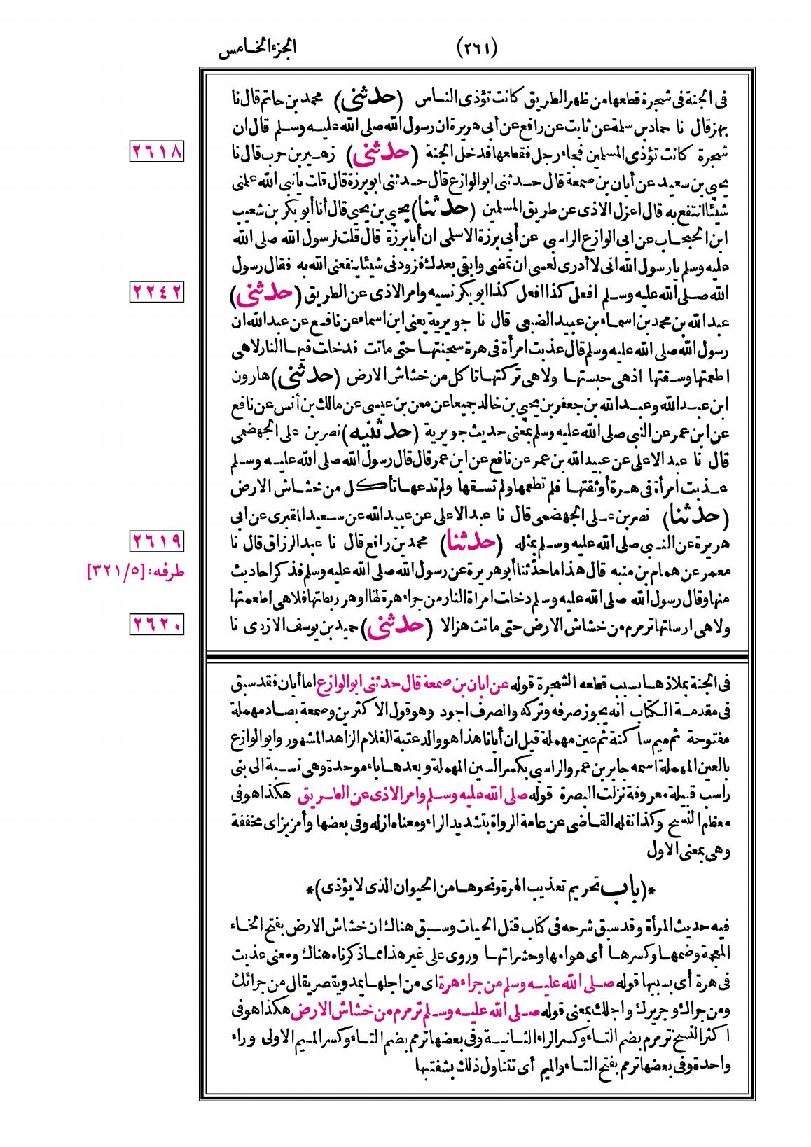 صفحة 261